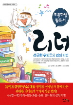 리더